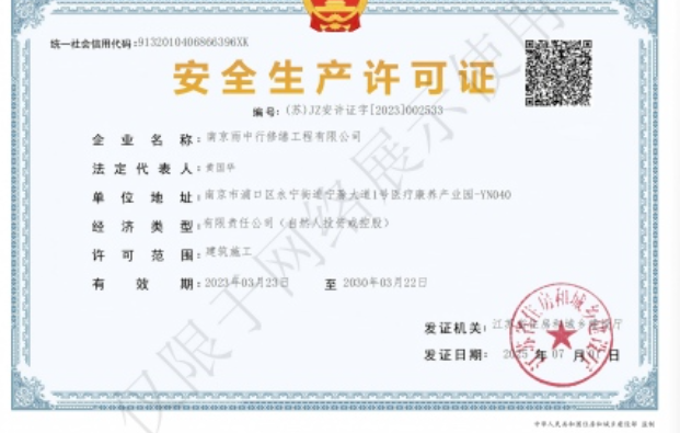 合肥建筑企业安全生产许可证