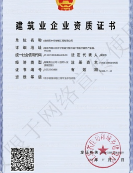 合肥防水防腐资质证书
