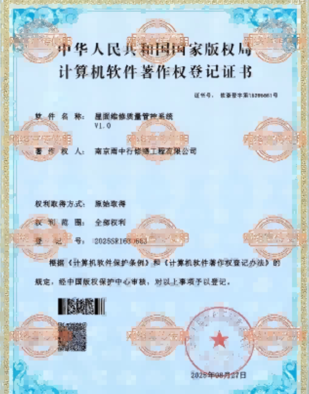 合肥屋面维修管控系统证书