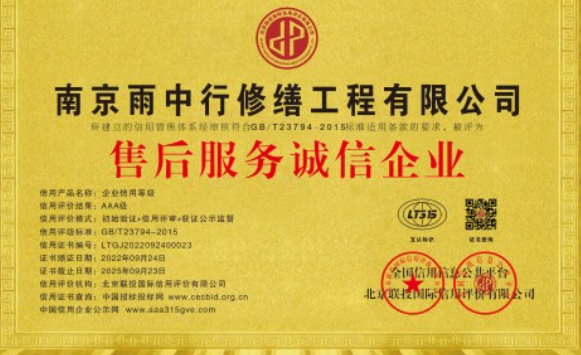 合肥售后服务诚信企业证书