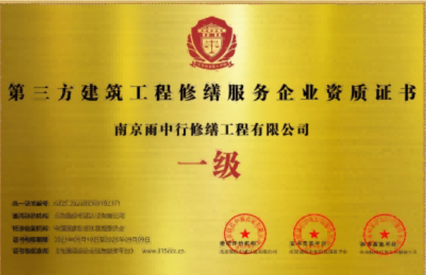 合肥第三方建筑修缮服务企业资质证书